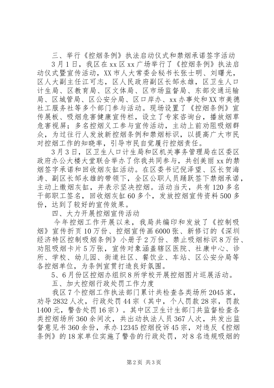 卫生计生局控烟工作总结_第2页