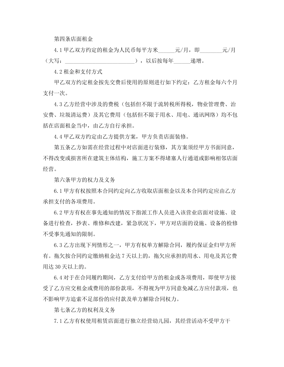 商铺场地租赁合同简版_第3页
