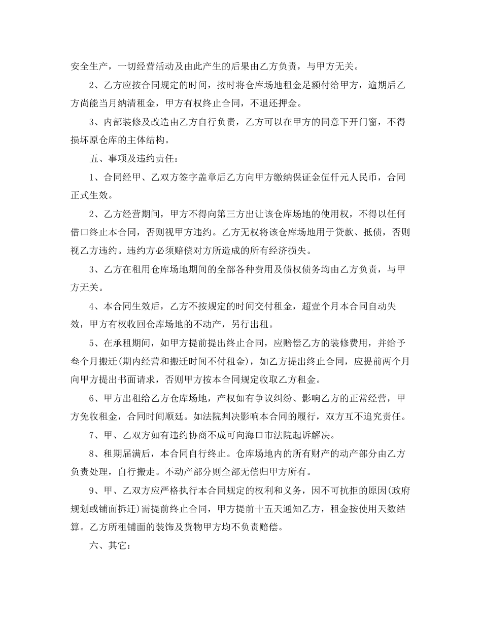 仓库场地租赁合同_第2页