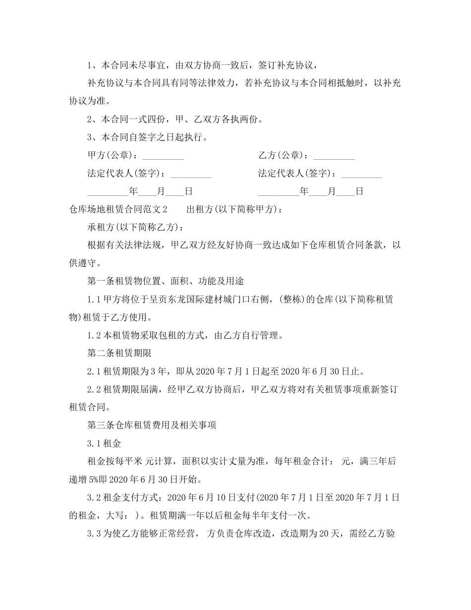 仓库场地租赁合同_第3页