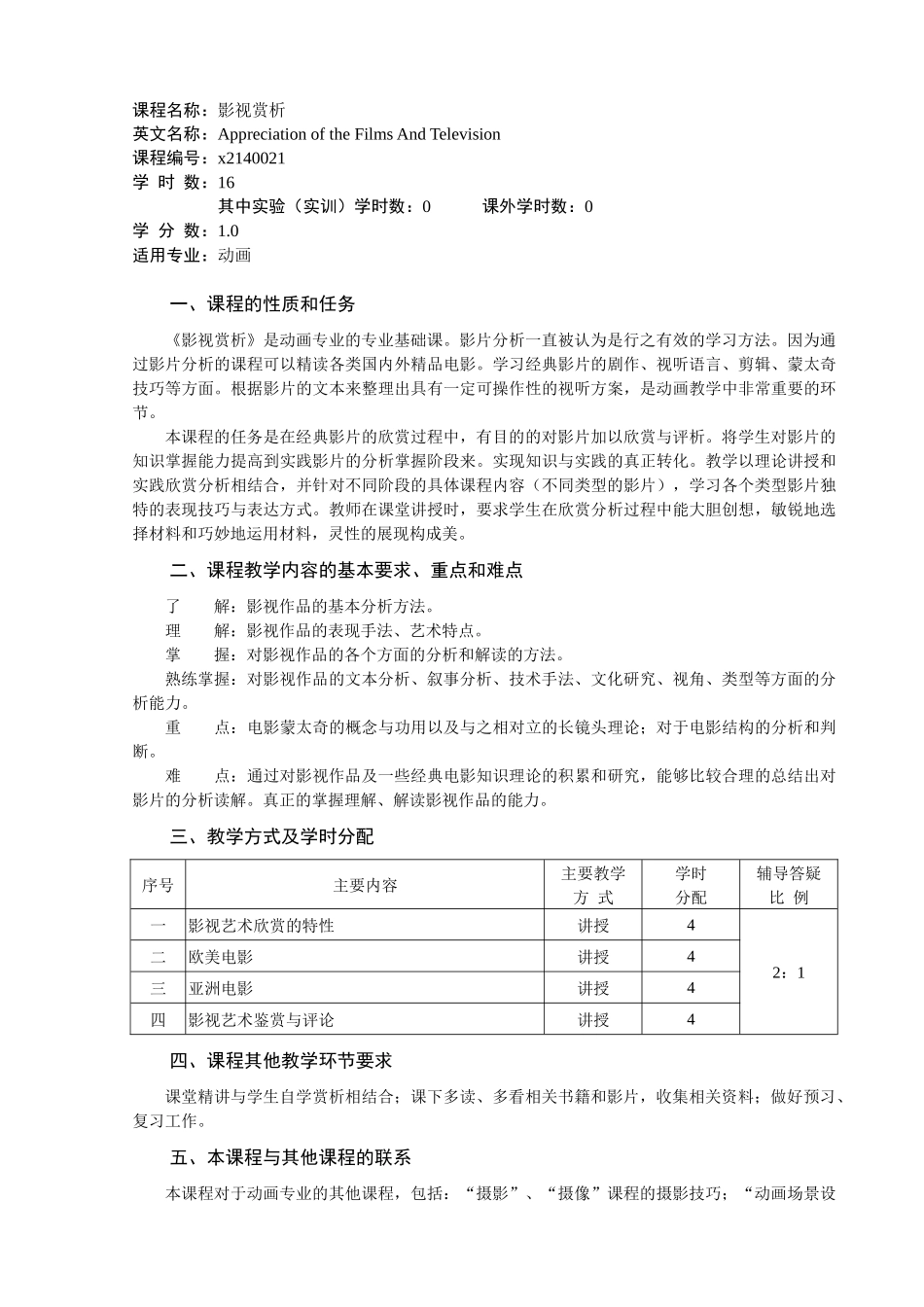 X2140011动画概论课程教学大纲_第3页