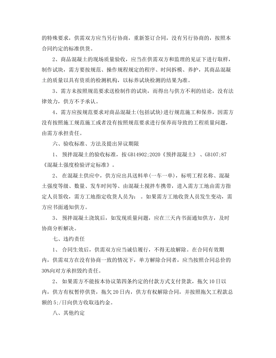 预拌混泥土购购销合同范本_第2页