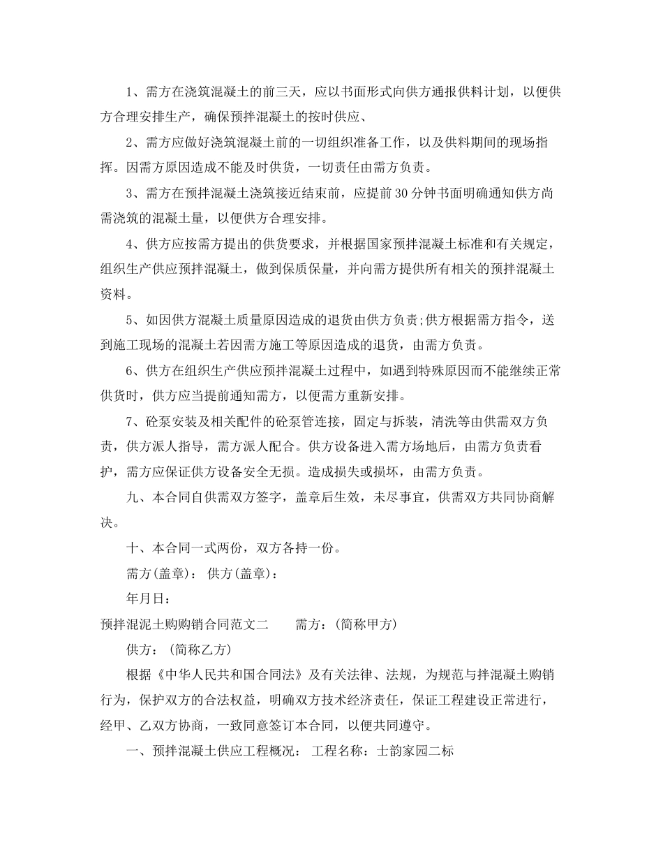 预拌混泥土购购销合同范本_第3页