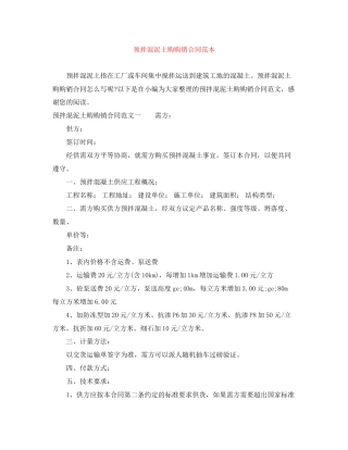 预拌混泥土购购销合同范本