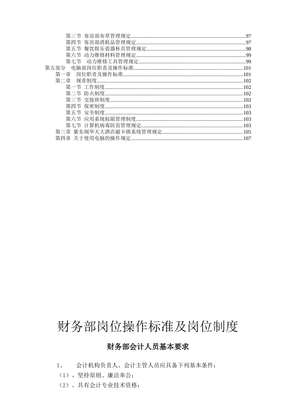财务部岗位操作规程及岗位制度_第2页
