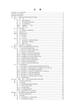 财务部岗位操作规程及岗位制度