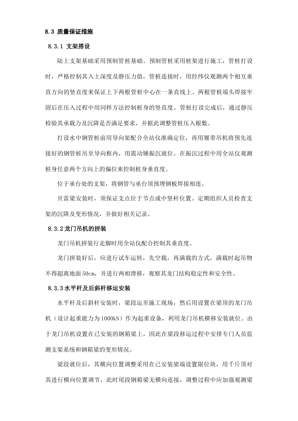安全与质量保证体系_第3页