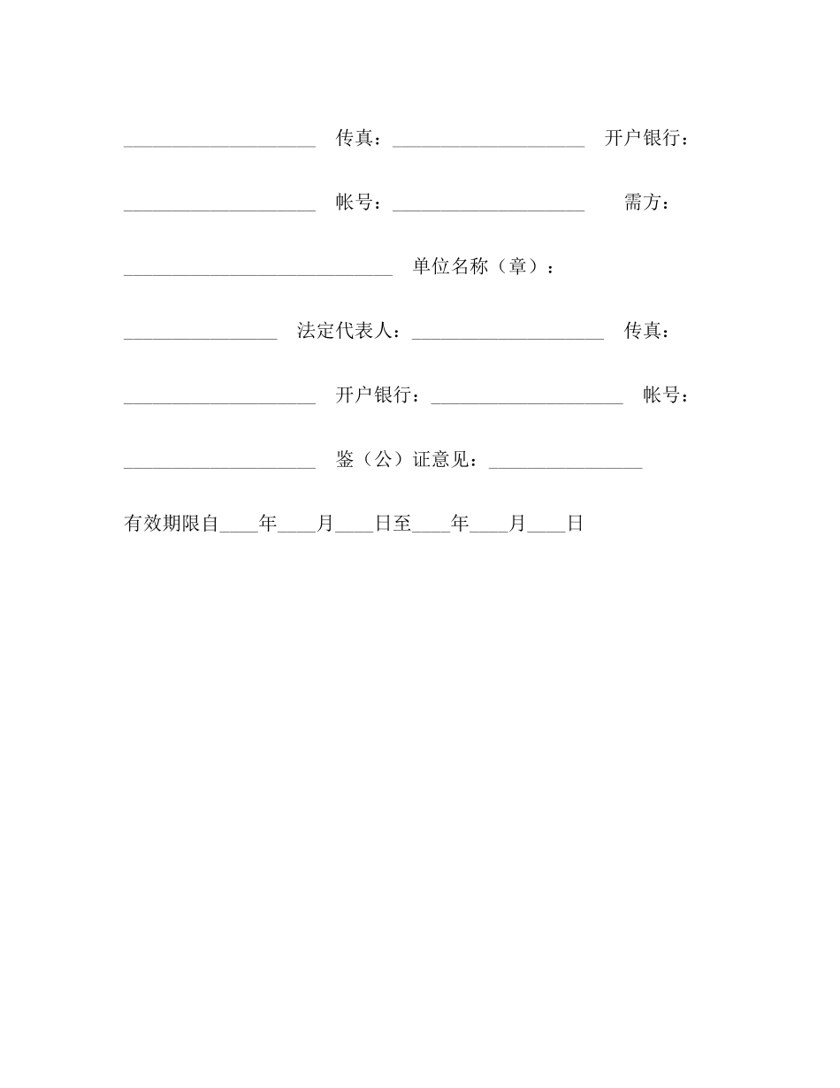 化肥农药农膜购销合同范例_第2页