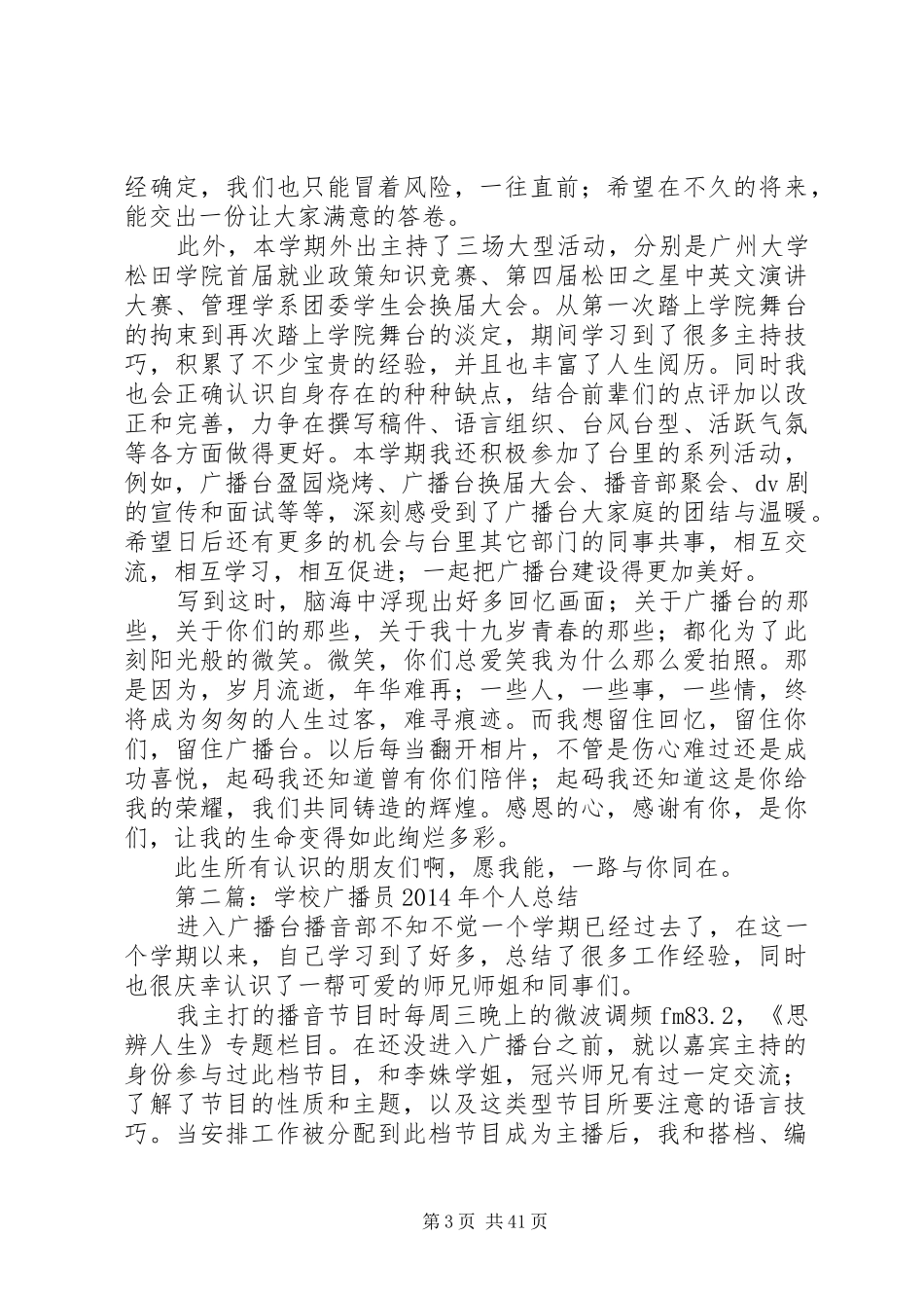学校广播员【学校广播员XX年个人工作总结(精选多篇)】_第3页