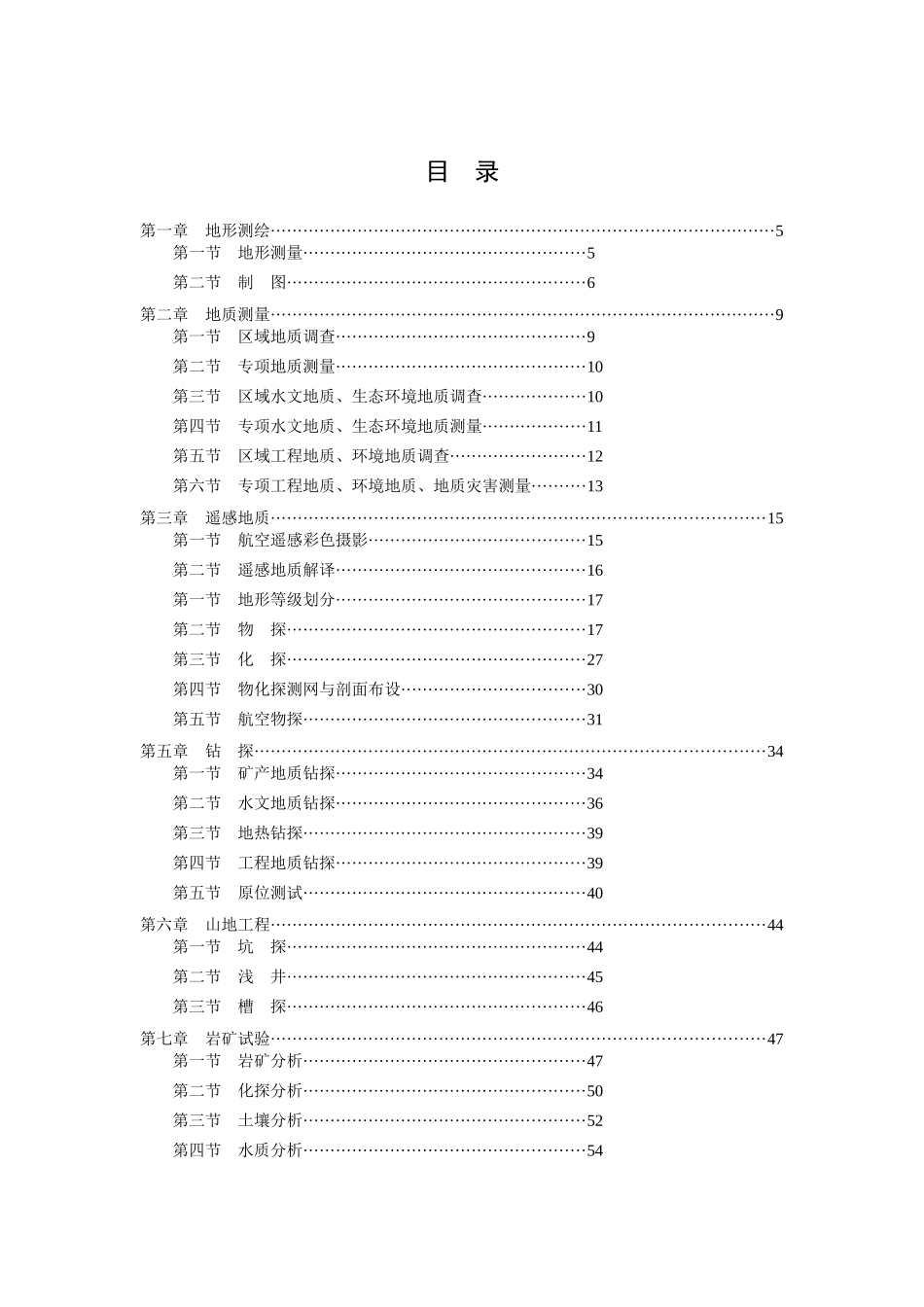 国土资源调查预算暂行标准1_第3页