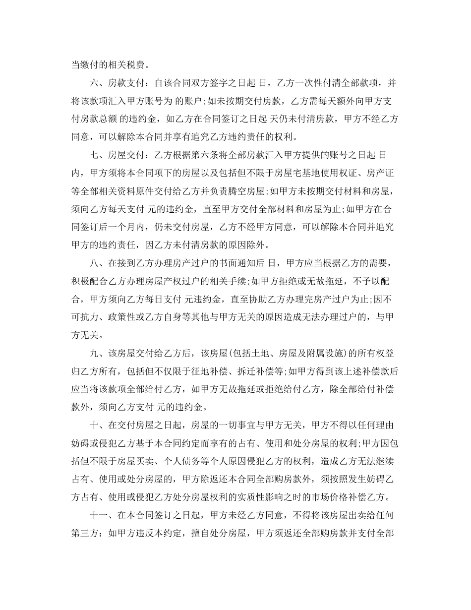 农村房屋买卖合同协议书2_第2页