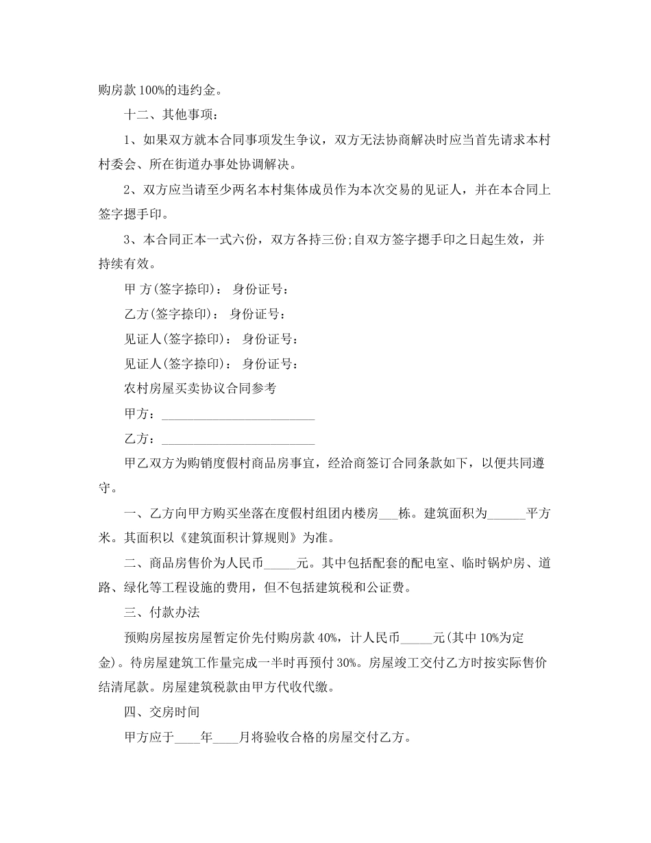 农村房屋买卖合同协议书2_第3页