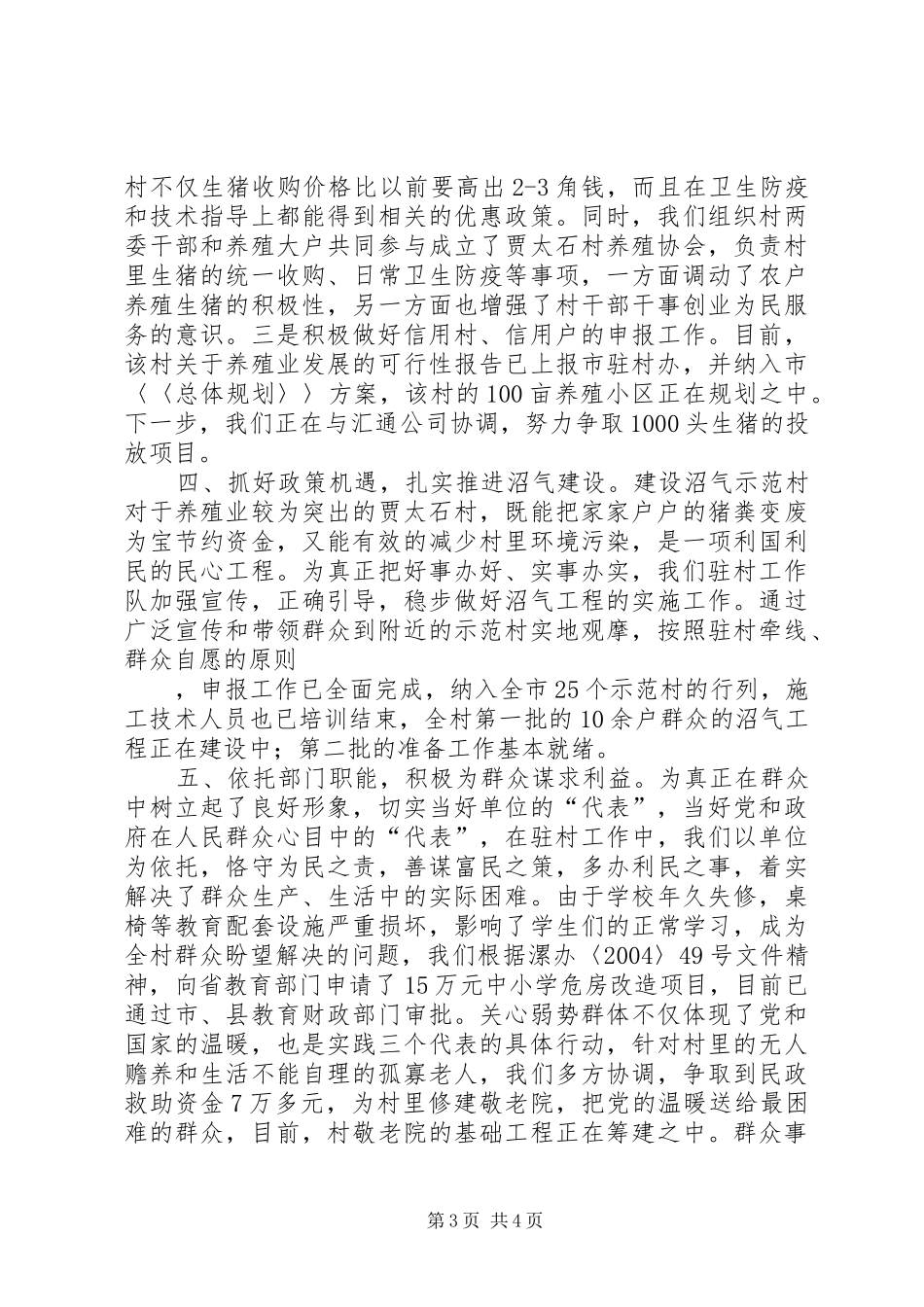 市供销社驻村工作总结_第3页