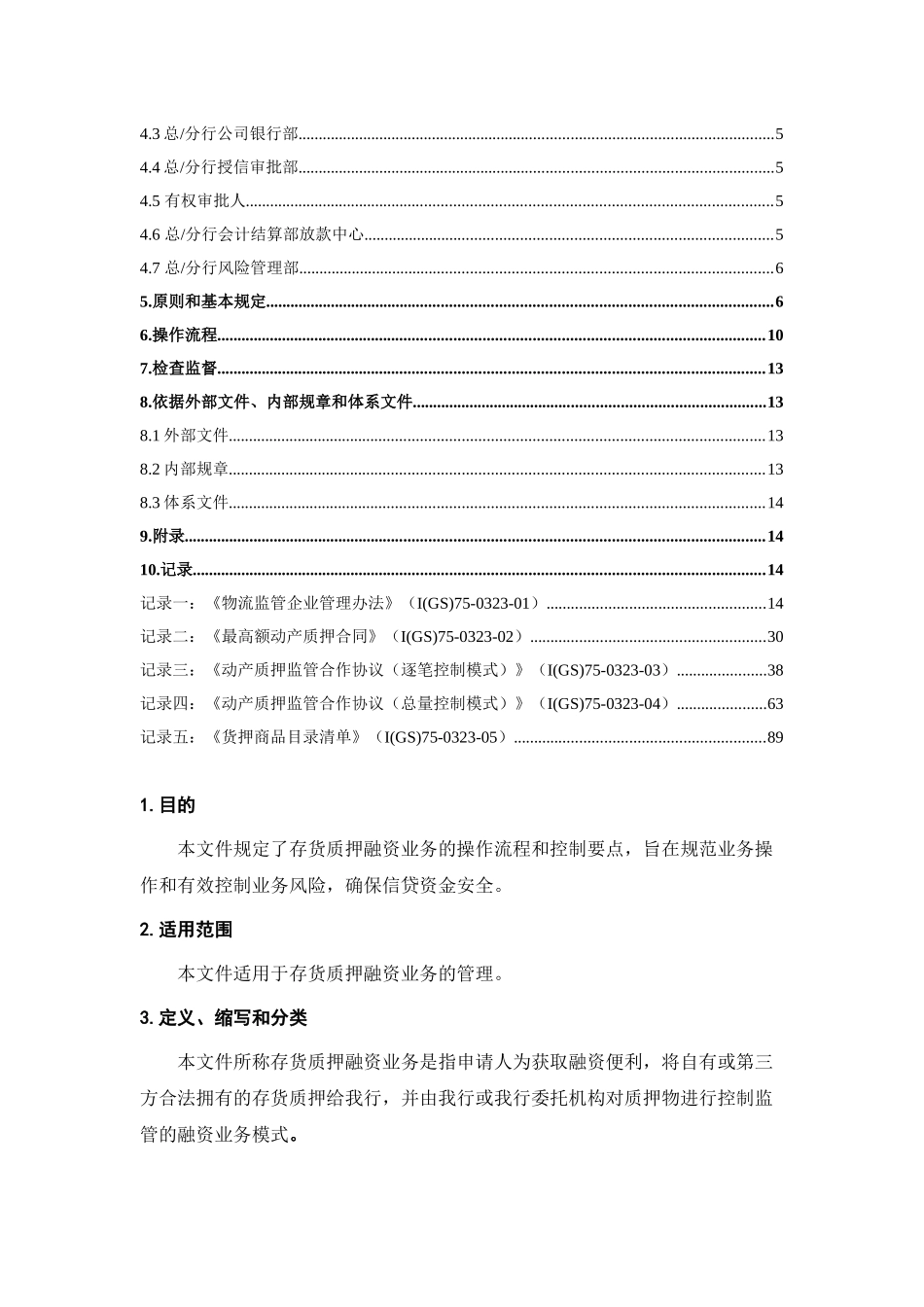 存货质押融资作业指导书_第2页