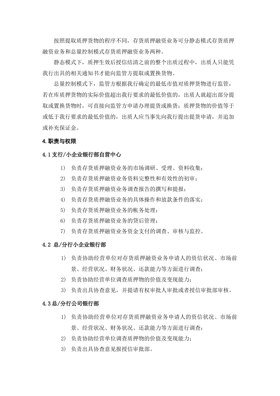 存货质押融资作业指导书_第3页