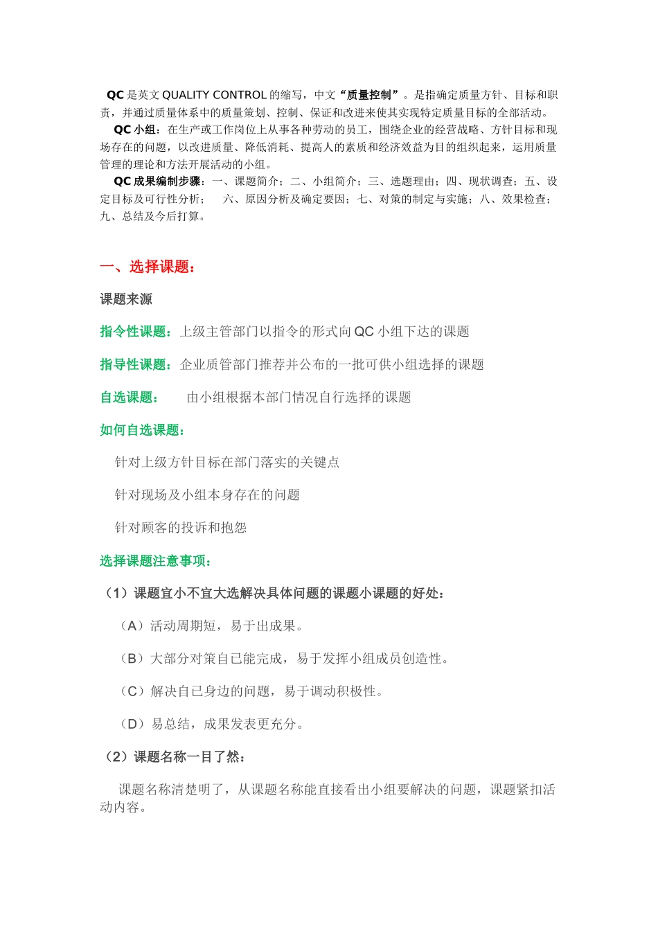 QC工具及技巧_第1页