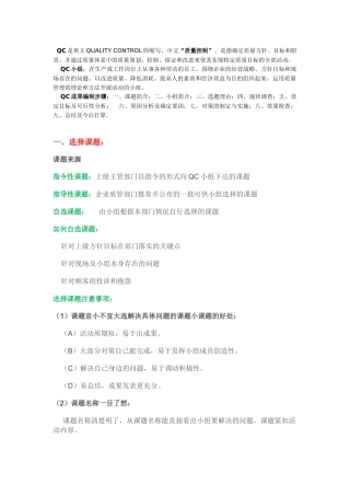 QC工具及技巧