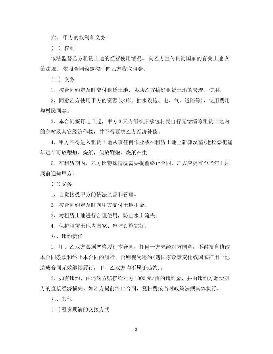 土地租赁经营合同_第2页