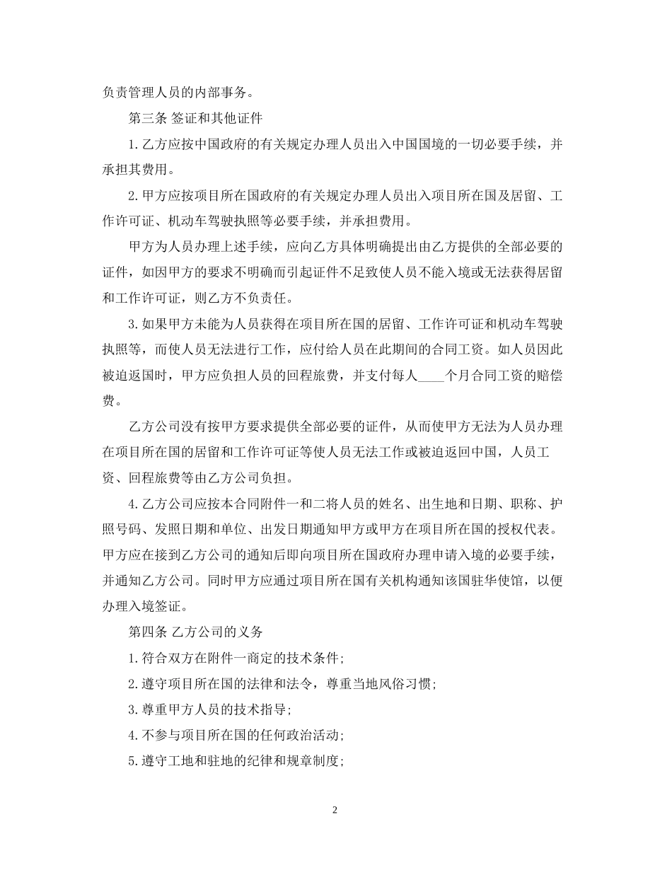 建设工程劳务合同范文_第2页