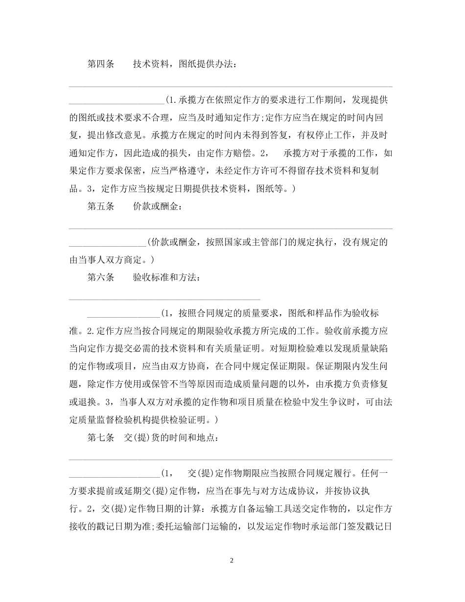 钢结构委托加工合同_第2页