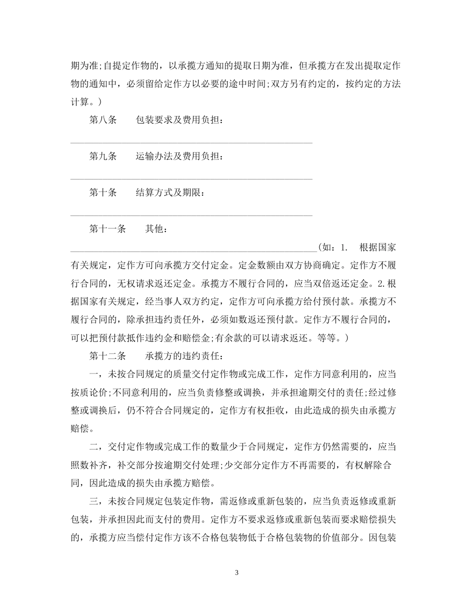 钢结构委托加工合同_第3页