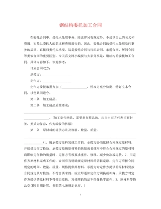 钢结构委托加工合同