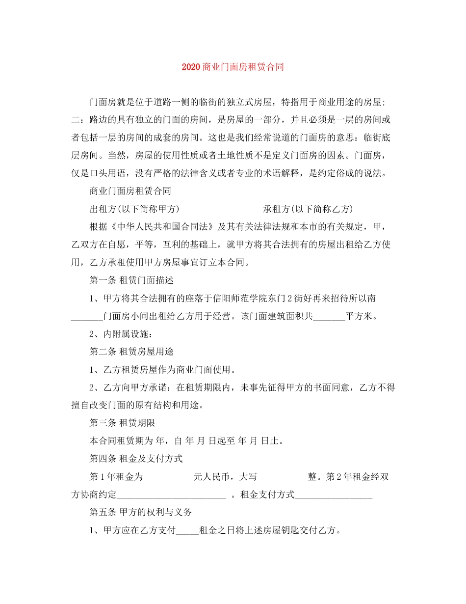 商业门面房租赁合同_第1页