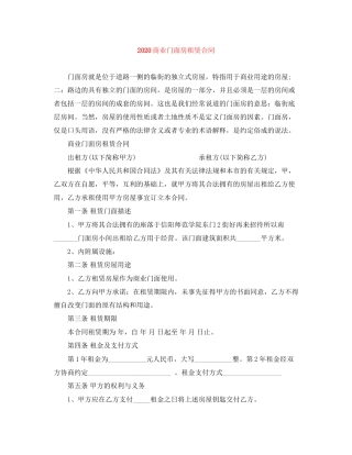 商业门面房租赁合同