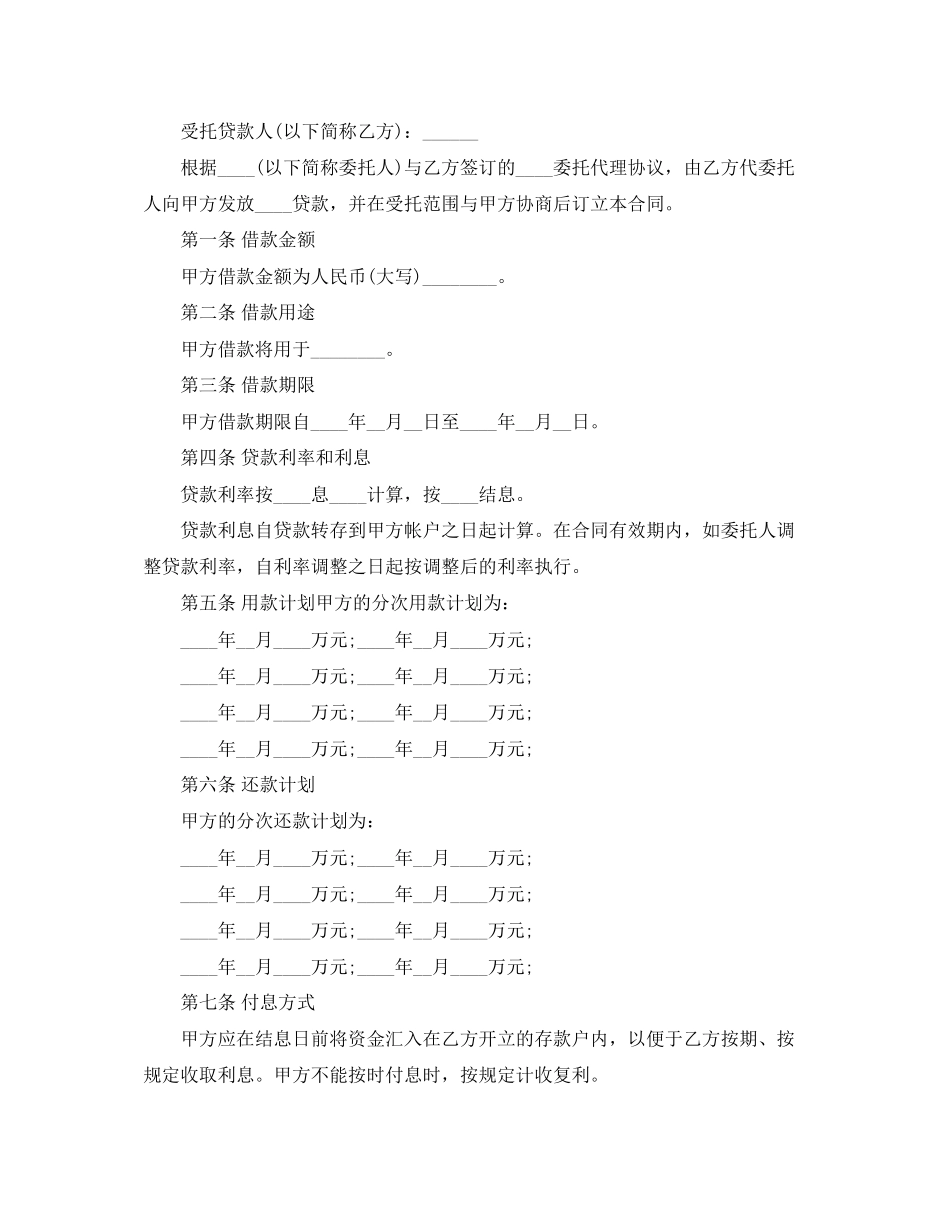 银行贷款合同书范本_第2页