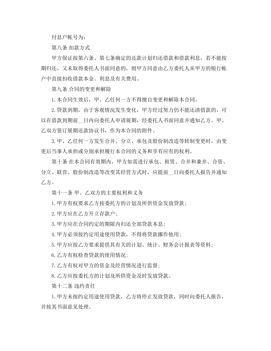 银行贷款合同书范本_第3页