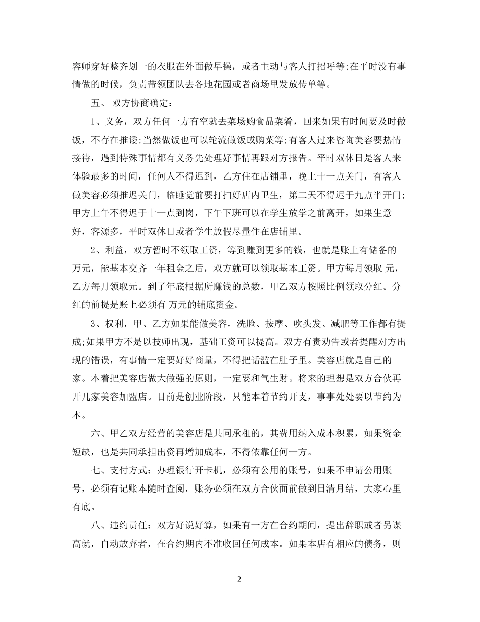 美容院合伙经营合同_第2页