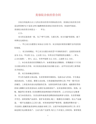 美容院合伙经营合同