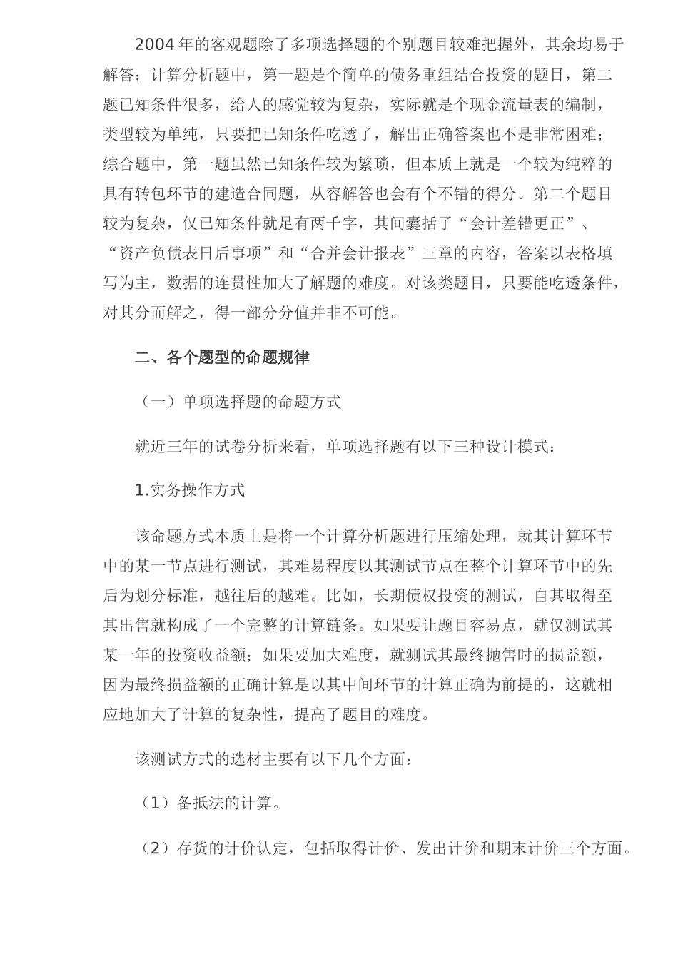 CPA《会计》学习技巧_第2页