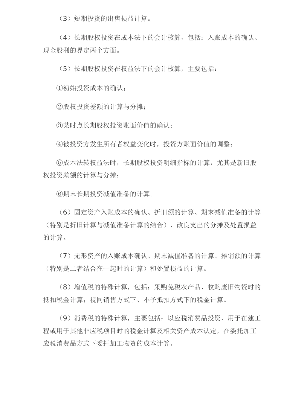CPA《会计》学习技巧_第3页