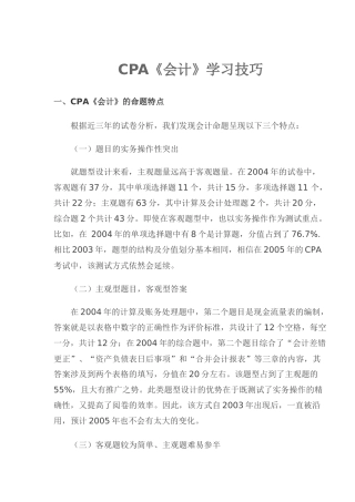CPA《会计》学习技巧