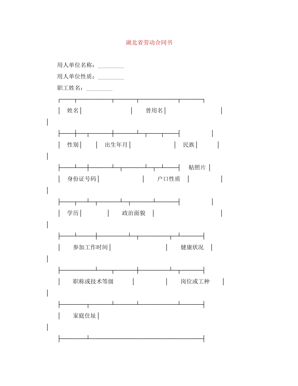 湖北省劳动合同书_第1页