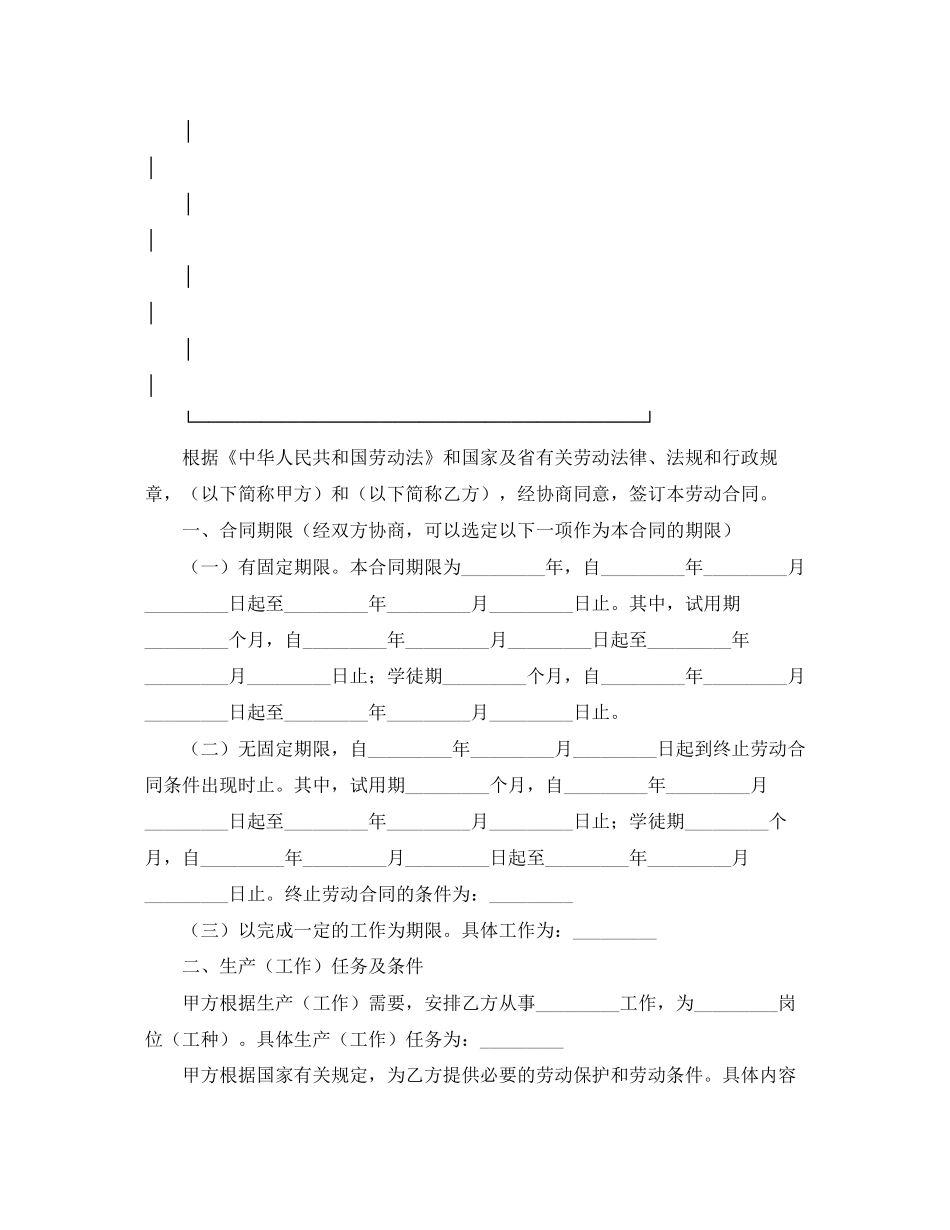 湖北省劳动合同书_第3页
