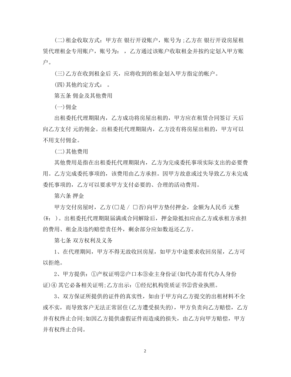 委托代理出租合同_第2页