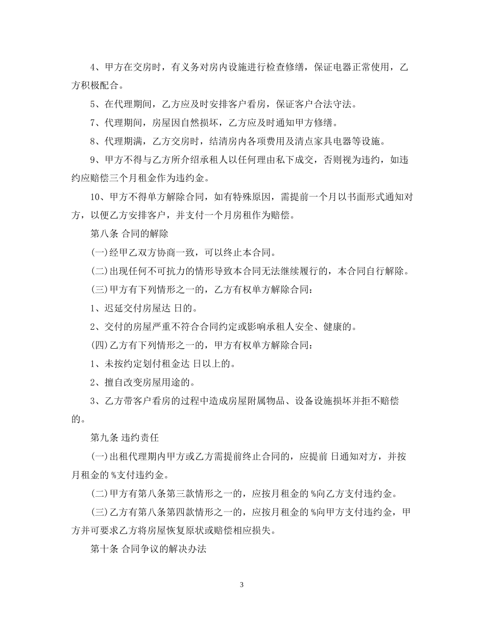 委托代理出租合同_第3页