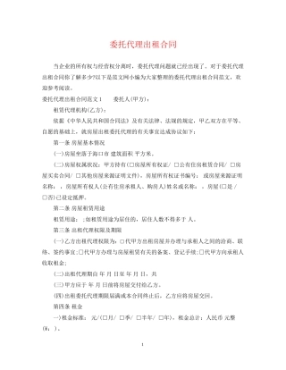 委托代理出租合同