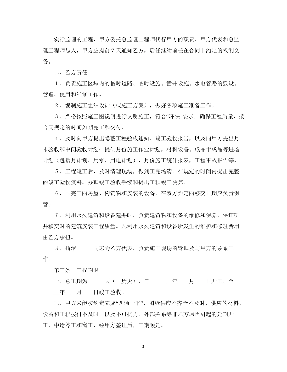 煤矿建筑安装工程承包合同范本_第3页