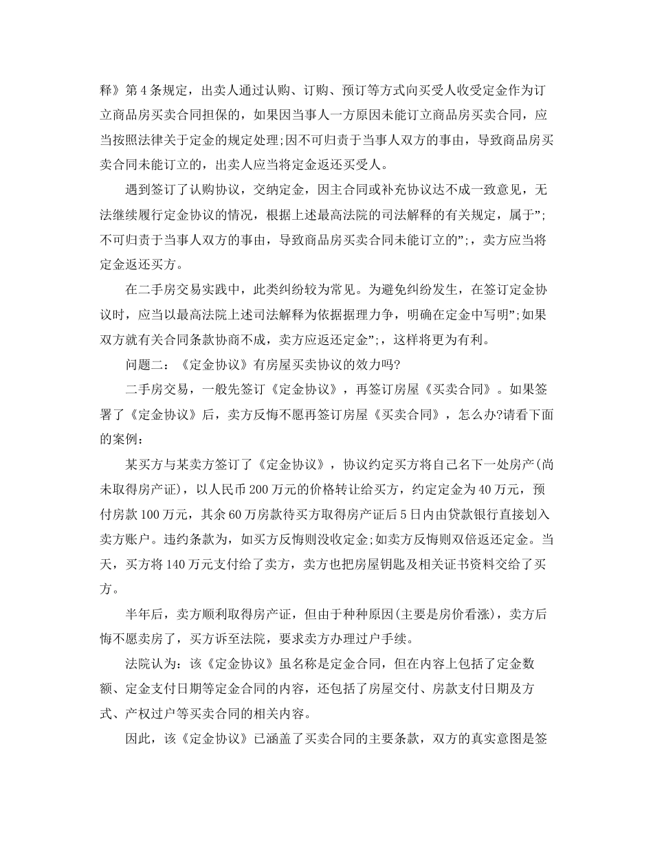 关于二手房购房定金合同_第2页