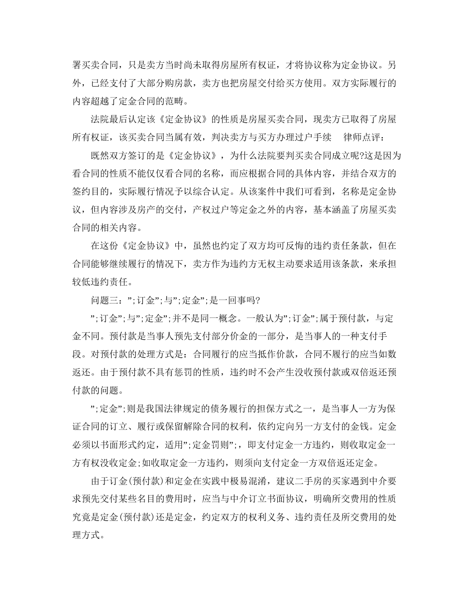 关于二手房购房定金合同_第3页