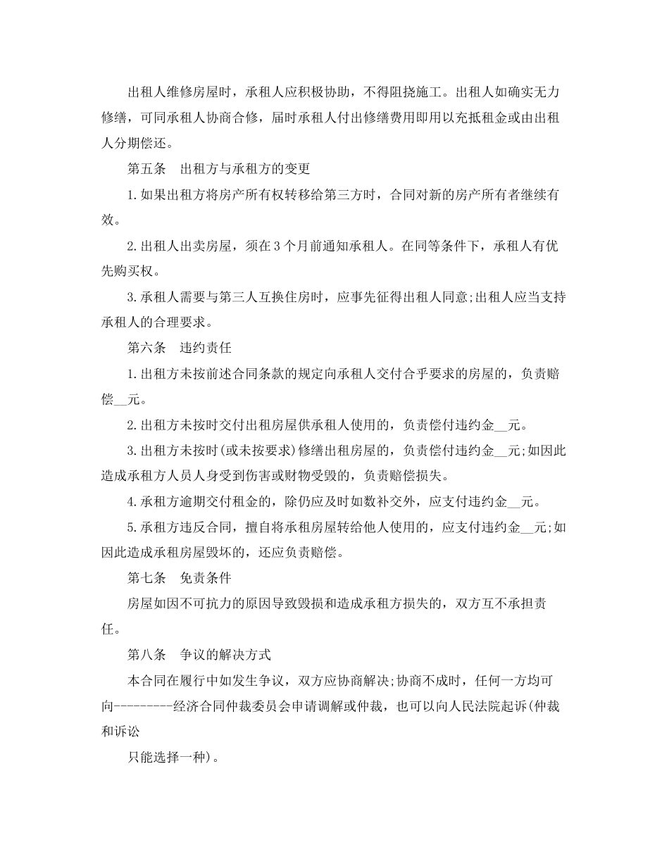 商用房屋租赁合同样本_第2页