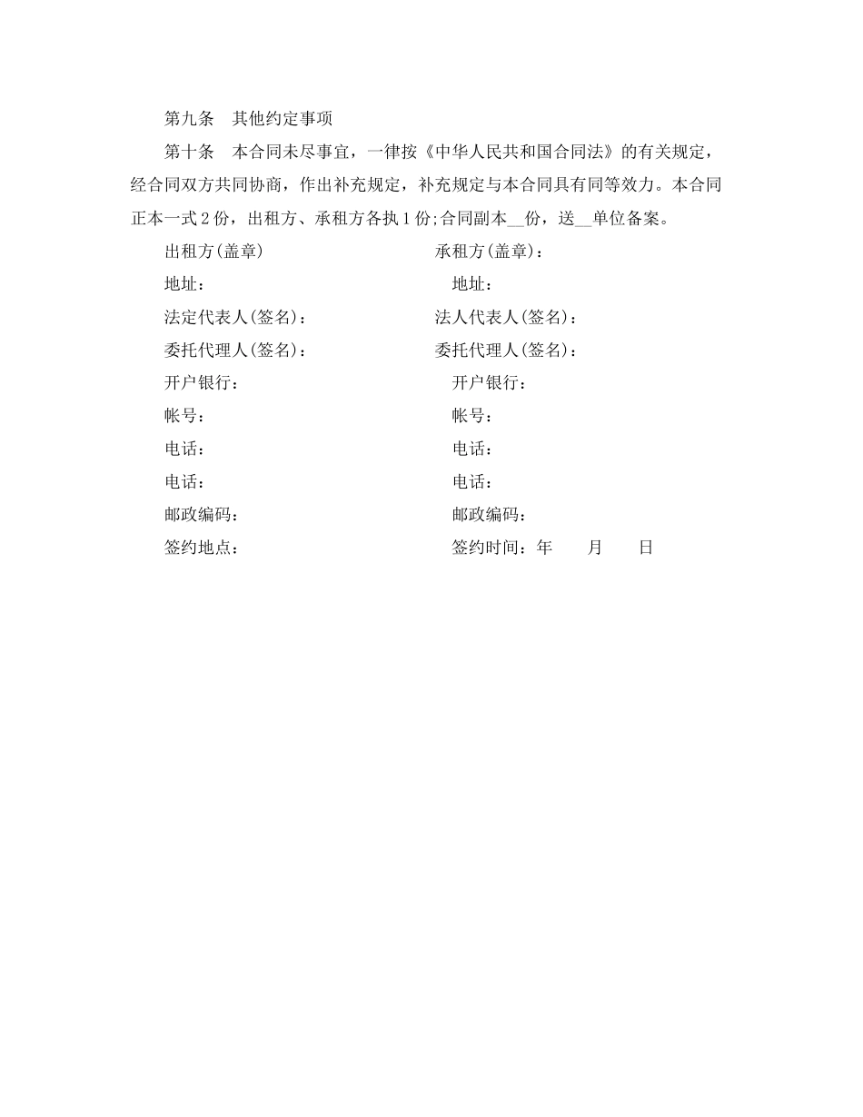 商用房屋租赁合同样本_第3页