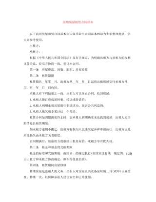 商用房屋租赁合同样本