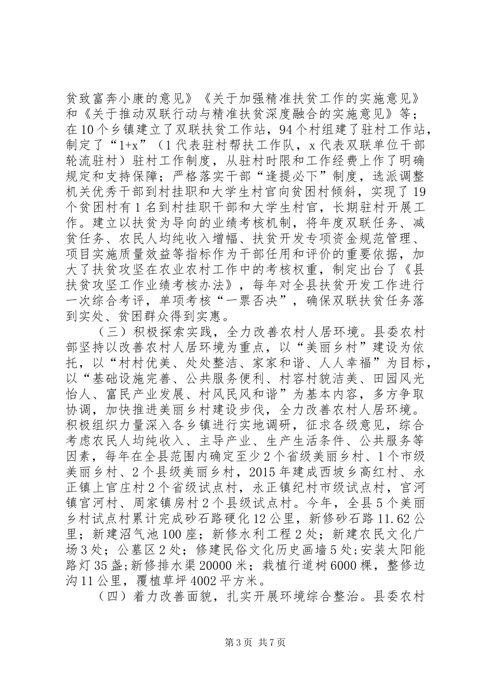 县委农村工作部年度工作总结及工作打算_第3页