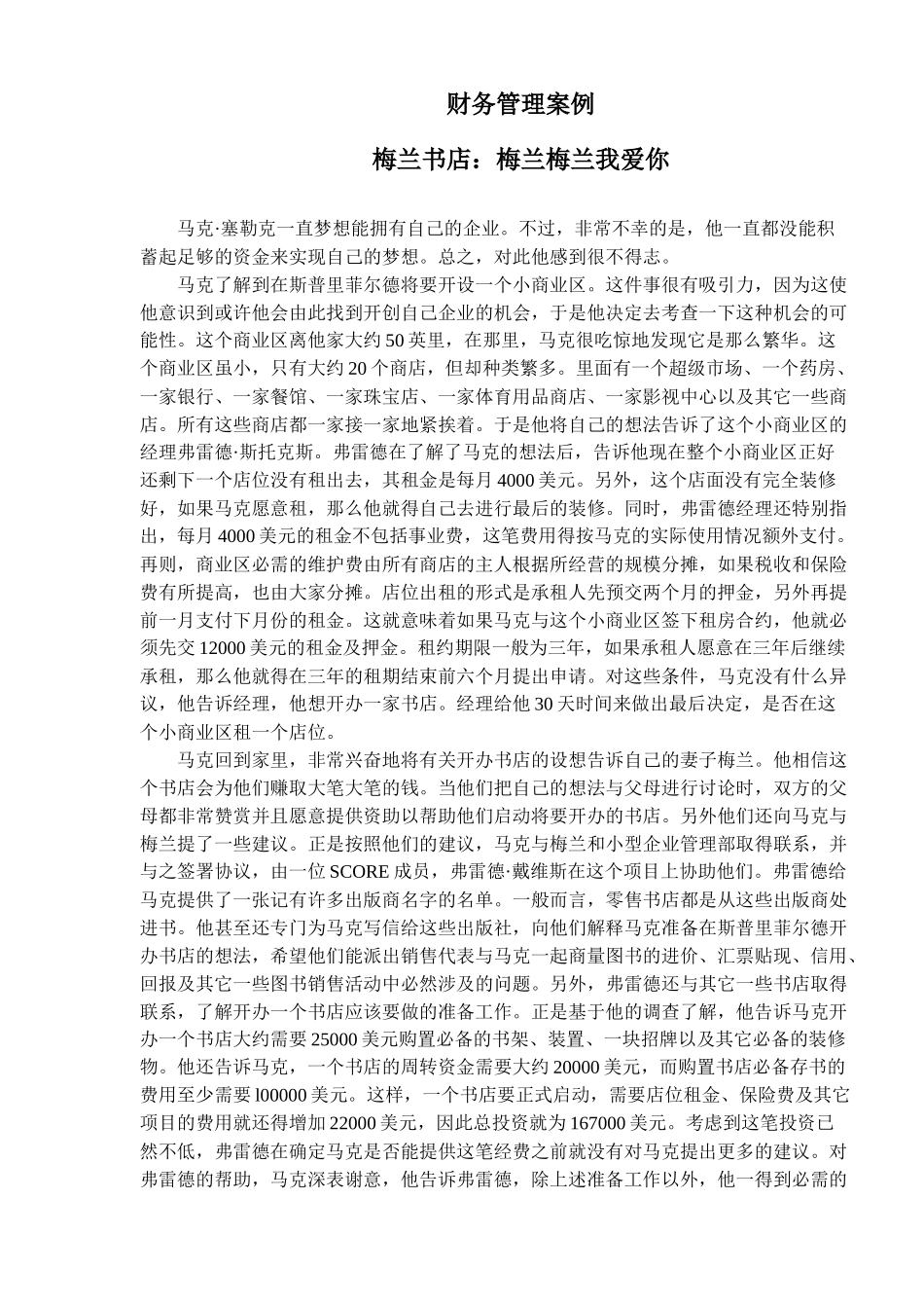 财务管理案例( 24)_第1页