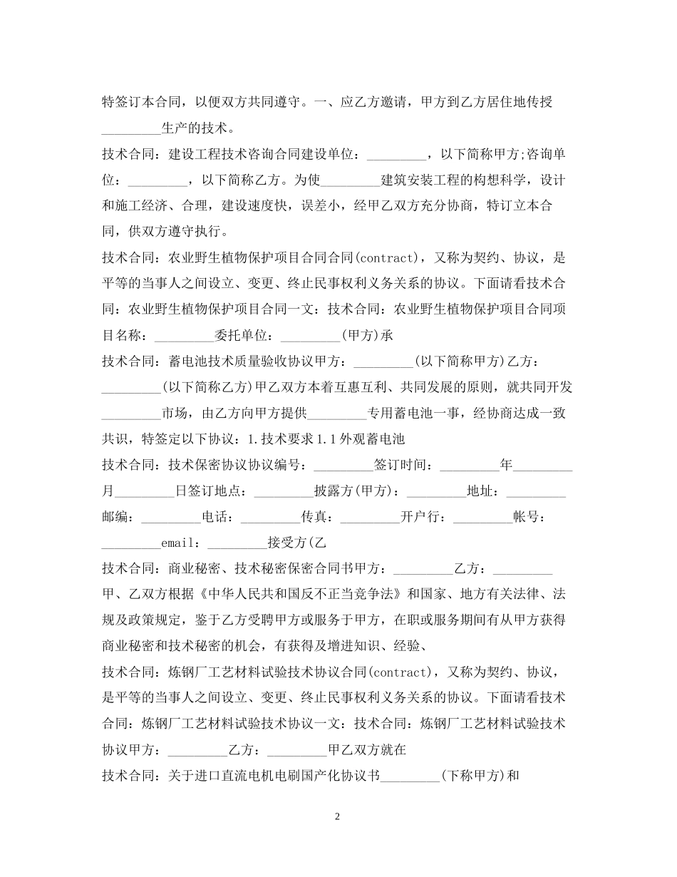 技术合同100篇_第2页