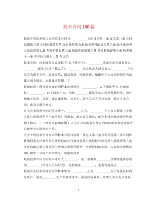 技术合同100篇